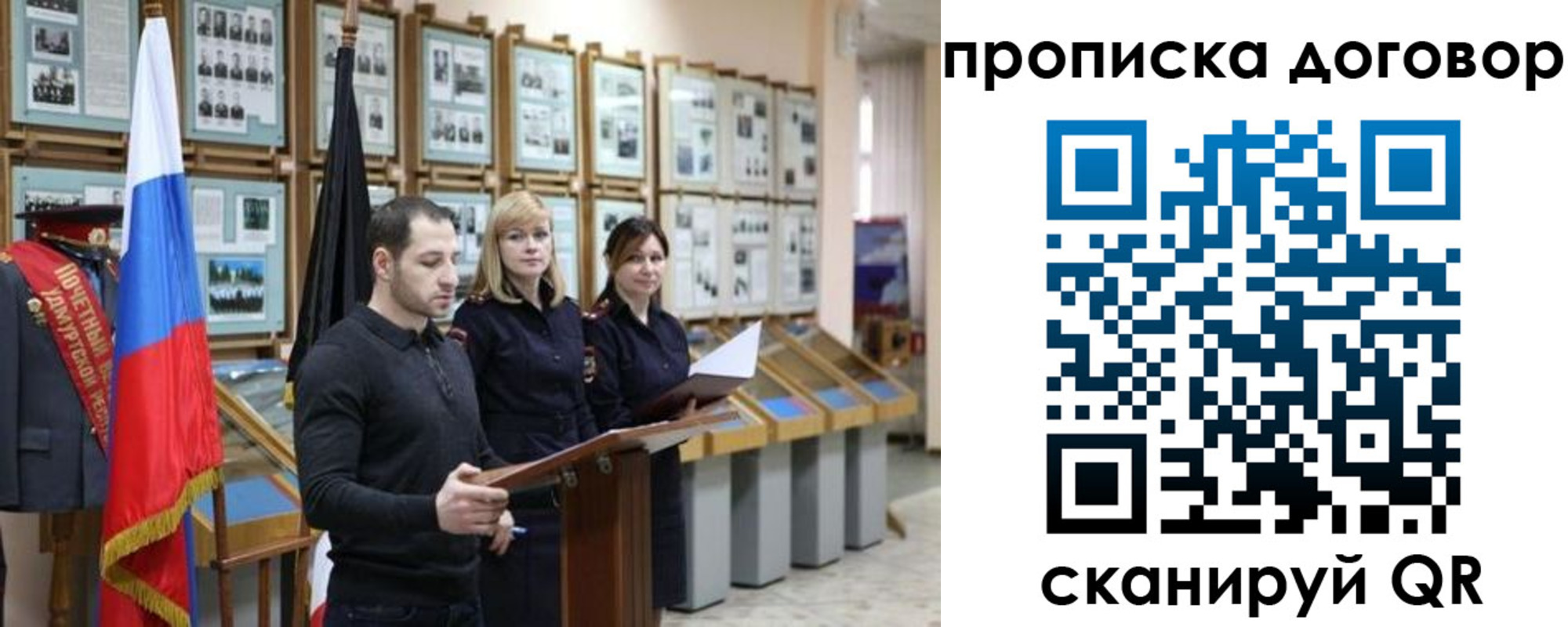 прописка от собственника в Бердске